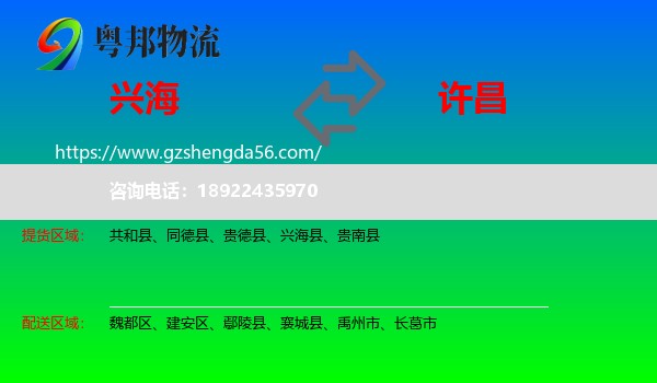 兴海县到许昌物流专线