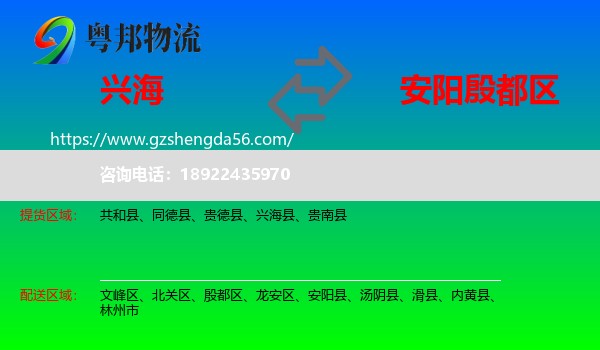 兴海县到殷都区物流专线