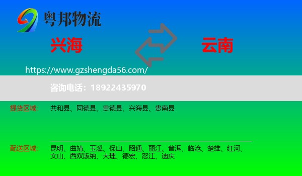 兴海县到云南物流专线