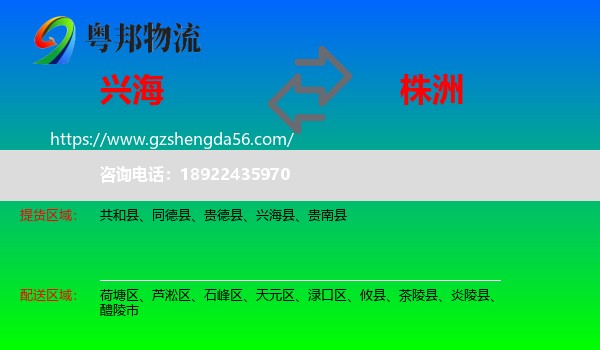 兴海县到株洲物流专线