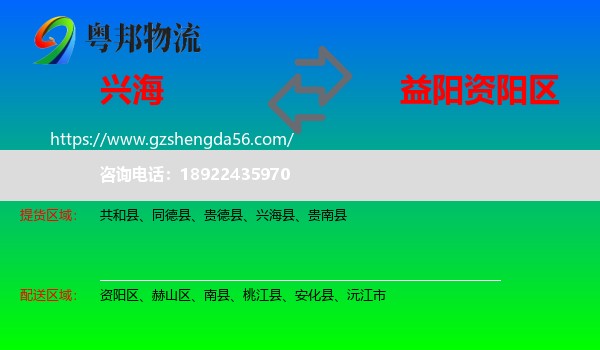 兴海县到资阳区物流专线