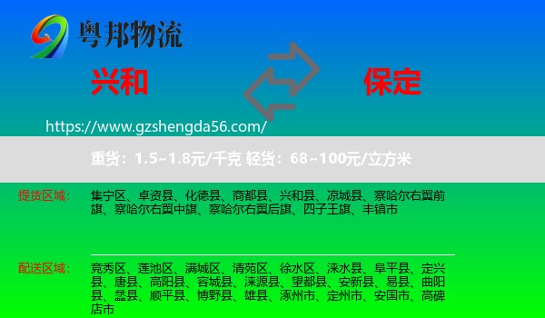 兴和县到保定物流专线
