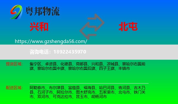 兴和县到北屯市物流专线