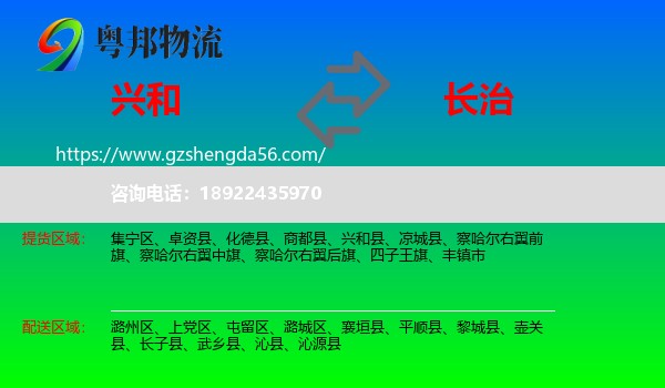 兴和县到长治物流专线