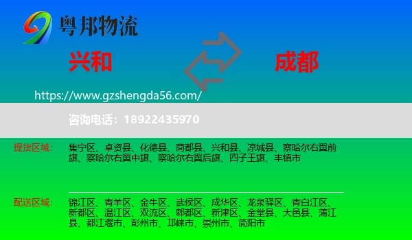 兴和县到成都专线