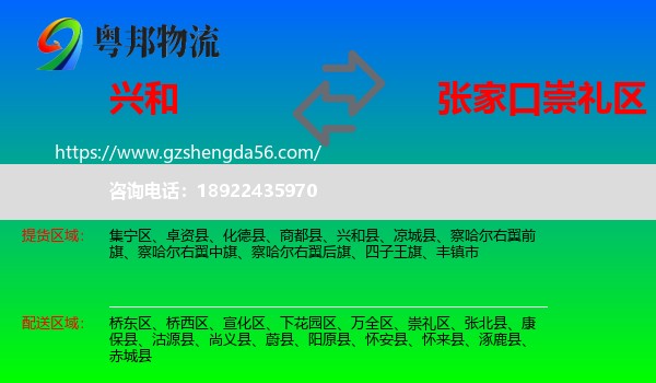 兴和县到崇礼区物流专线