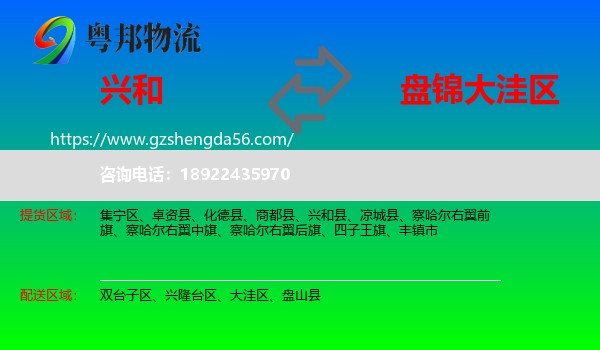 兴和县到大洼区物流专线