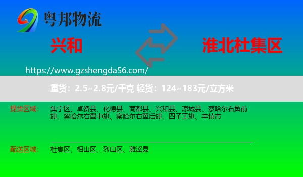 兴和县到杜集区物流专线