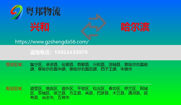 兴和县到哈尔滨专线