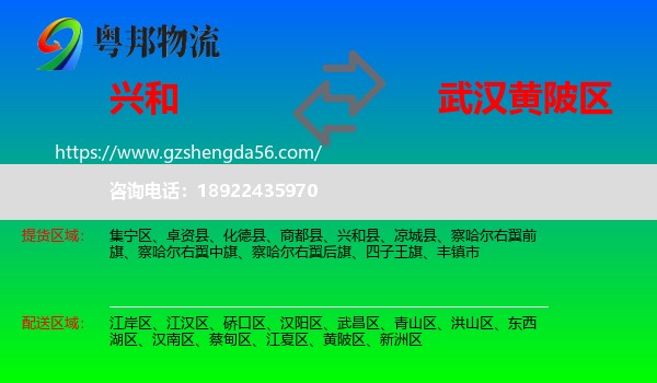 兴和县到黄陂区物流专线