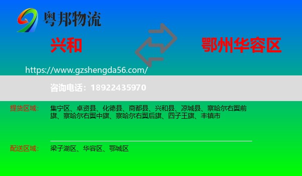 兴和县到华容区物流专线