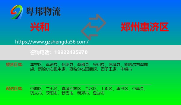 兴和县到惠济区物流专线