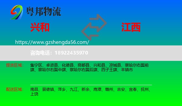 兴和县到江西物流专线