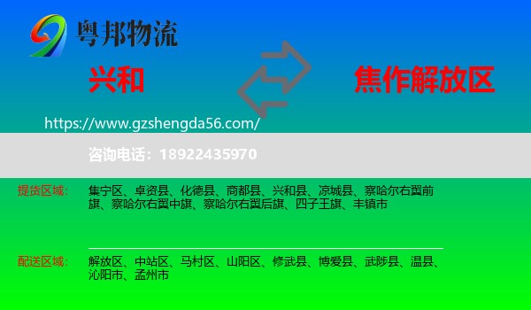 兴和县到解放区物流专线
