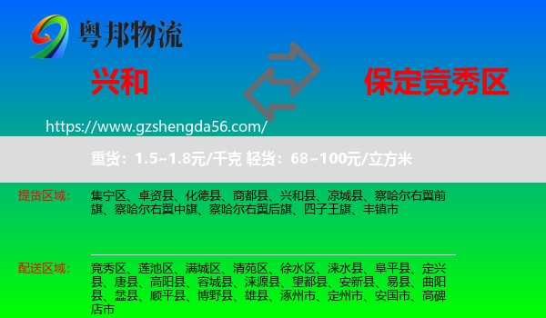 兴和县到竞秀区物流专线