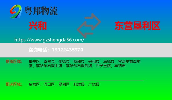 兴和县到垦利区物流专线