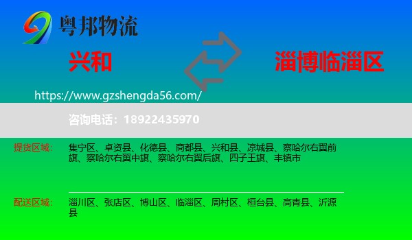 兴和县到临淄区物流专线