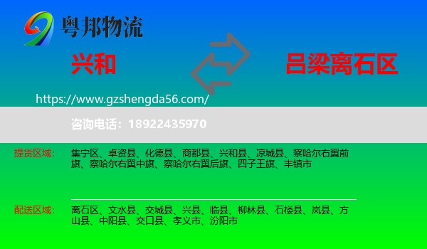 兴和县到离石区物流专线
