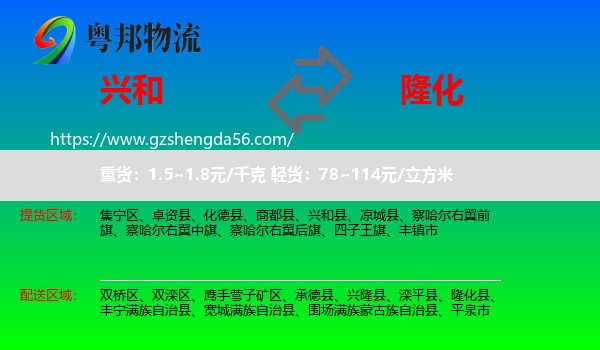 兴和县到隆化县物流专线