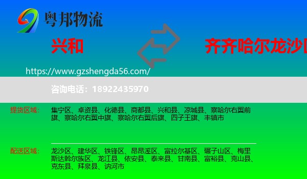 兴和县到龙沙区物流专线