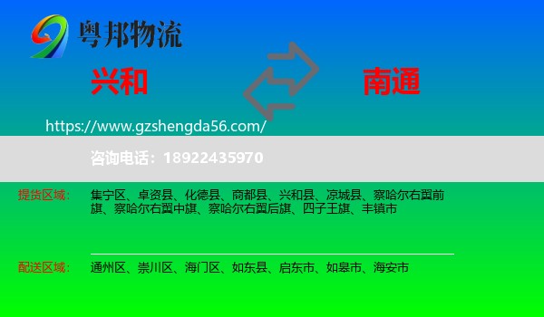 兴和县到南通物流专线