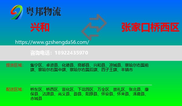 兴和县到桥西区物流专线