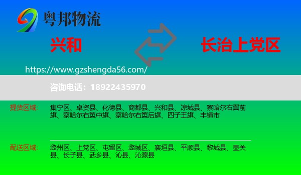兴和县到上党区物流专线