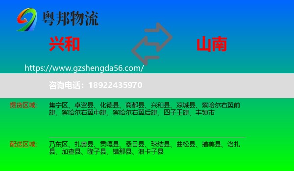 兴和县到山南物流专线