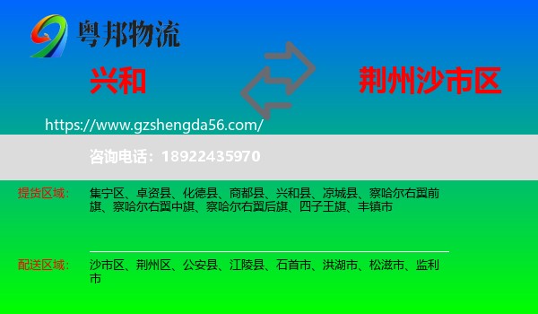 兴和县到沙市区物流专线