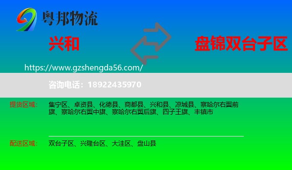 兴和县到双台子区物流专线