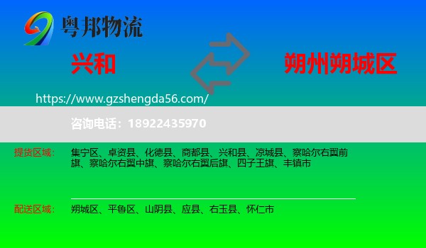 兴和县到朔城区物流专线