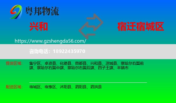 兴和县到宿城区物流专线