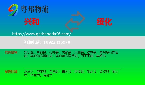 兴和县到绥化物流专线