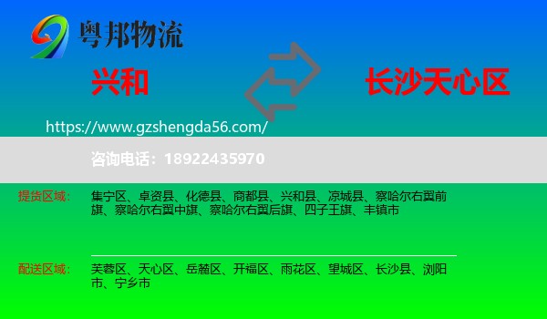 兴和县到天心区物流专线