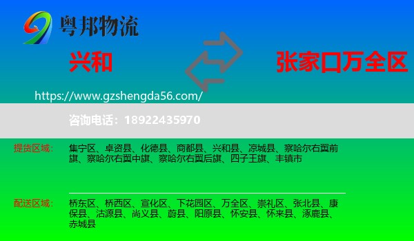 兴和县到万全区物流专线