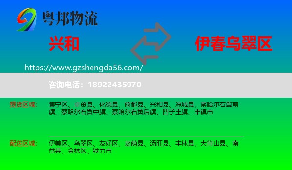 兴和县到乌翠区物流专线