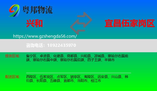 兴和县到伍家岗区物流专线