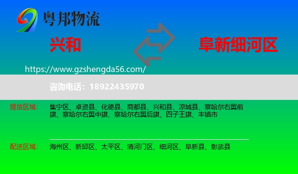 兴和县到细河区物流专线