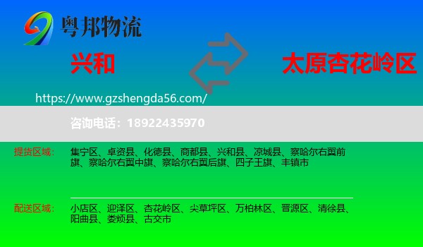 兴和县到杏花岭区物流专线
