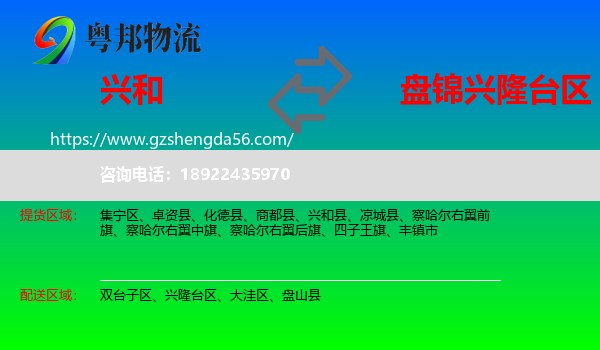 兴和县到兴隆台区物流专线