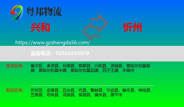 兴和县到忻州物流专线