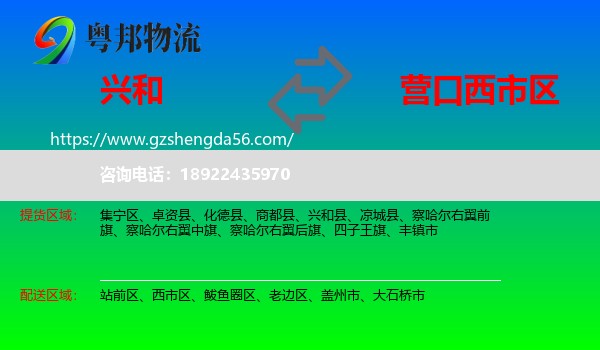 兴和县到西市区物流专线