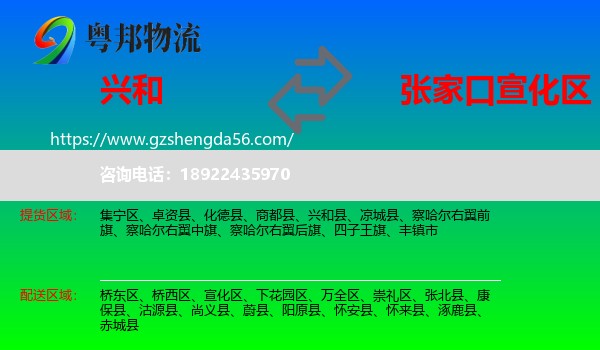 兴和县到宣化区物流专线
