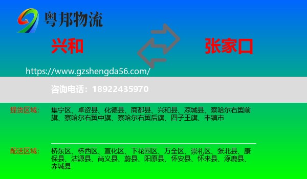 兴和县到张家口物流专线