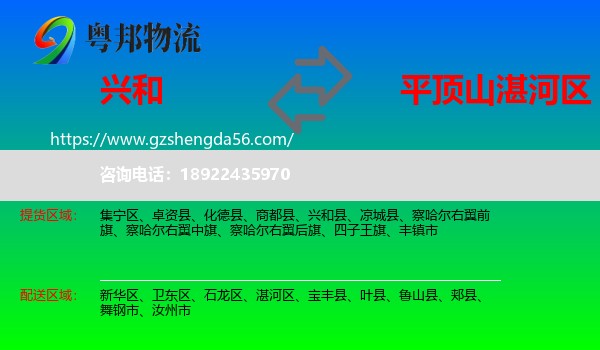 兴和县到湛河区物流专线