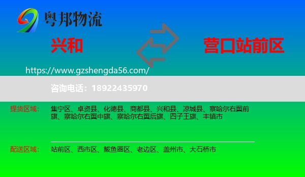 兴和县到站前区物流专线