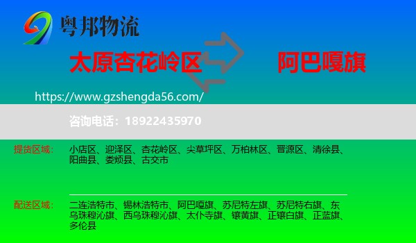 杏花岭区到阿巴嘎旗物流专线