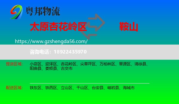 杏花岭区到鞍山物流专线