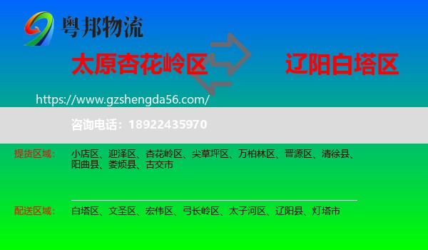 杏花岭区到白塔区物流专线