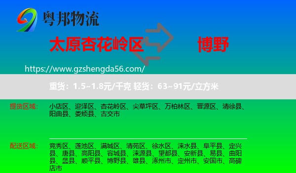 杏花岭区到博野县物流专线